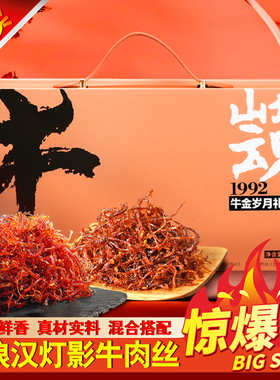 渝知味牛浪汉礼盒550g精品麻辣五香灯影牛肉 重庆特产礼盒零食