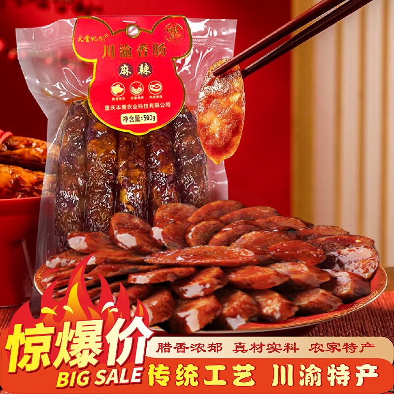 重庆特产火堂记忆麻辣香肠500g川渝腊味自制烟熏腊肠节日囤货团购