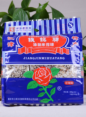 包邮重庆特产江津玫瑰牌油酥米花糖400g500g十二金钗米花酥零食吃