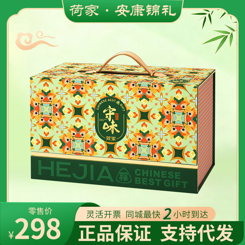 重庆荷家粽子礼盒安康锦礼298型重庆粽子团购端午节日礼品多肉粽