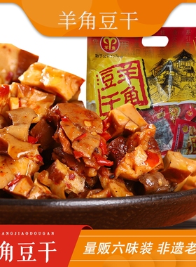 重庆特产正宗羊角香菇豆腐干480克*3袋量贩武隆羊角豆干零食小吃
