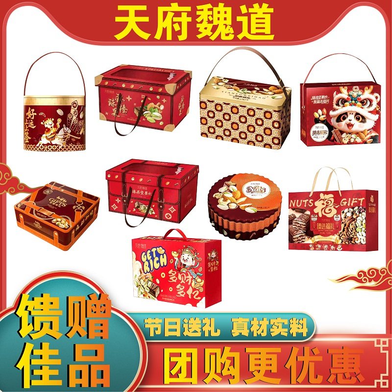 天府魏道坚果礼盒糕点零食饼干组合葡萄干核桃开心果威化饼干多款,零食/坚果/特产,坚果礼盒,淘宝优惠券,粉丝福利购,淘宝优惠卷