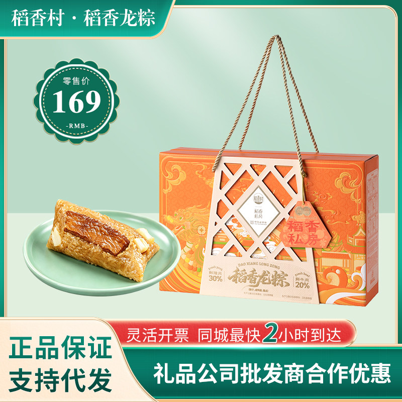 端午粽子礼盒稻香村稻香龙粽1240克公司节日礼品员工福利礼包邮