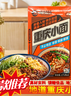 渝知味重庆小面171g*2人份懒人方便速食夜宵面条食品包邮