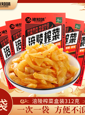 渝知味正宗重庆涪陵榨菜312克盒装重庆特产下饭菜开胃菜咸菜包邮