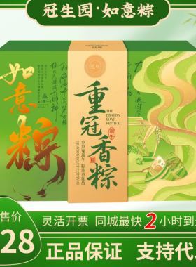 重冠粽子礼盒 如意粽1340g128型重庆粽子团购端午节日礼品鲜肉粽