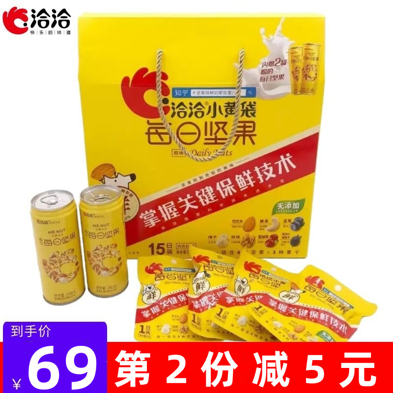 洽洽每日坚果小黄袋坚果345g礼盒