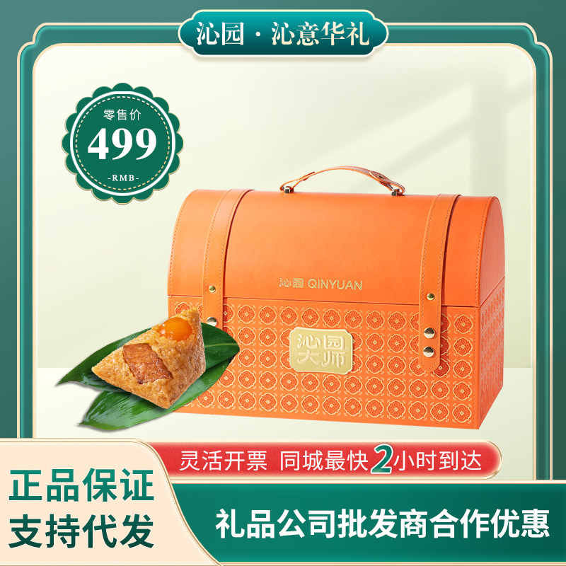沁园粽子礼盒 沁意华礼499型3010克重庆粽子团购端午节日礼品肉粽