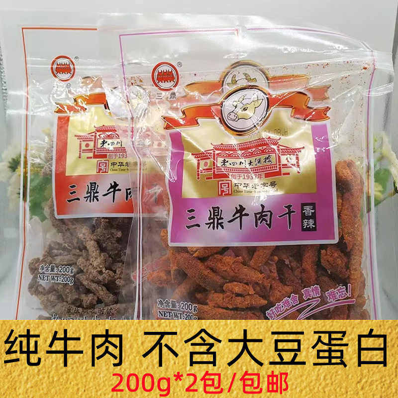 三鼎老四川大酒楼五香香辣咖喱牛肉干3斤200g散装小袋装手撕风干