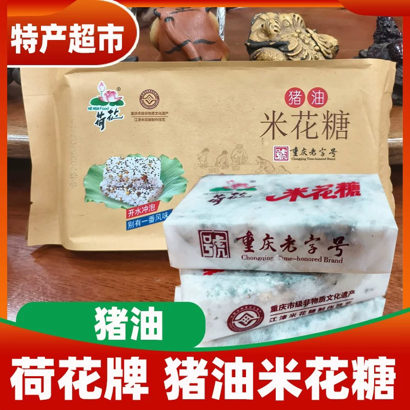 重庆江津荷花猪油米花糖150克纸包零食小吃点心传统油酥糕点老式