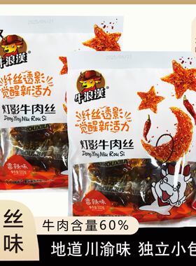 牛浪汉灯影牛肉丝冷吃纯牛肉解馋即食零食小吃重庆特产无大豆蛋白