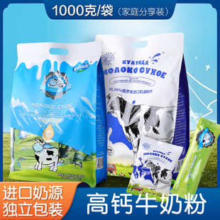 俄罗斯进口脱脂奶粉成人高钙中老年奶粉独立包装全脂无蔗糖50小袋