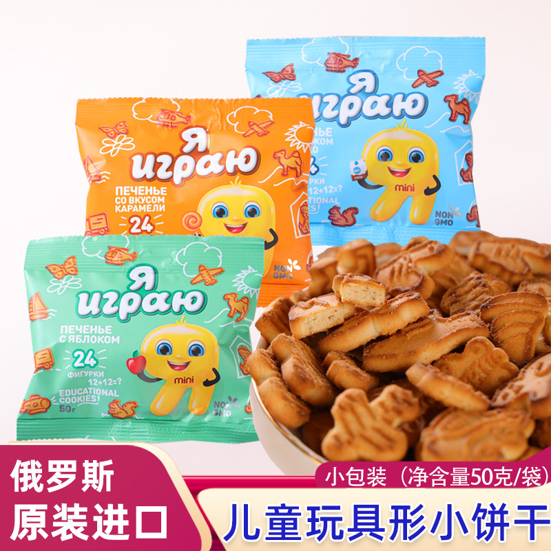 俄罗斯饼干儿童玩具饼干原装进口原味香酥早餐超好吃零食网红