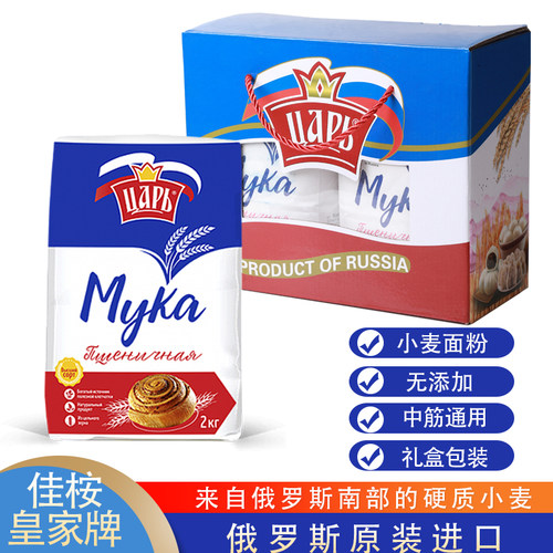 俄罗斯原装进口佳桉皇家中筋面粉