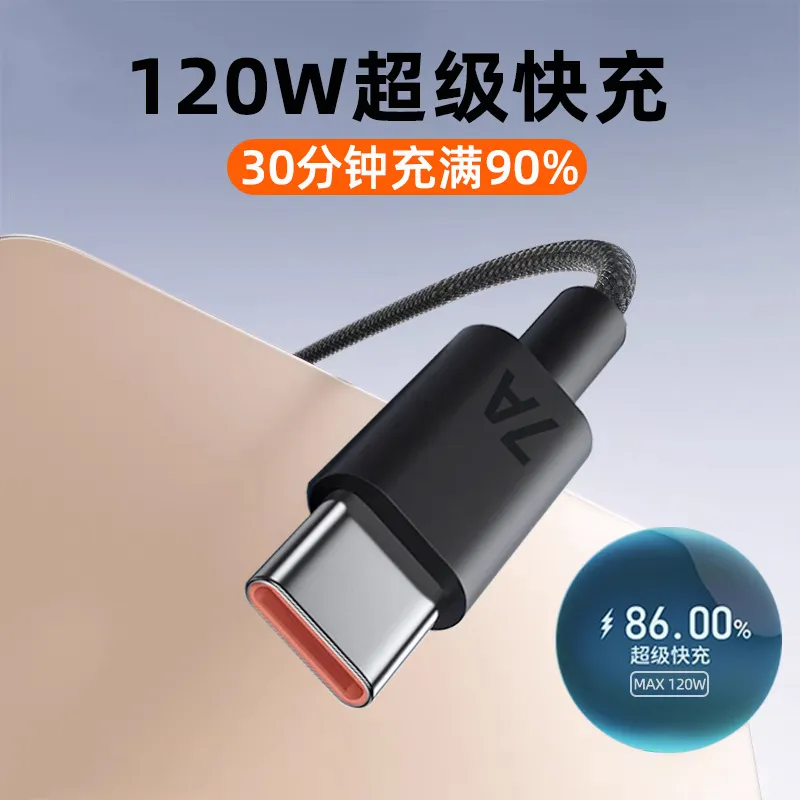 编织7A超级快充Typec数据线适用华为vivoppo荣耀120W闪充电线跨境