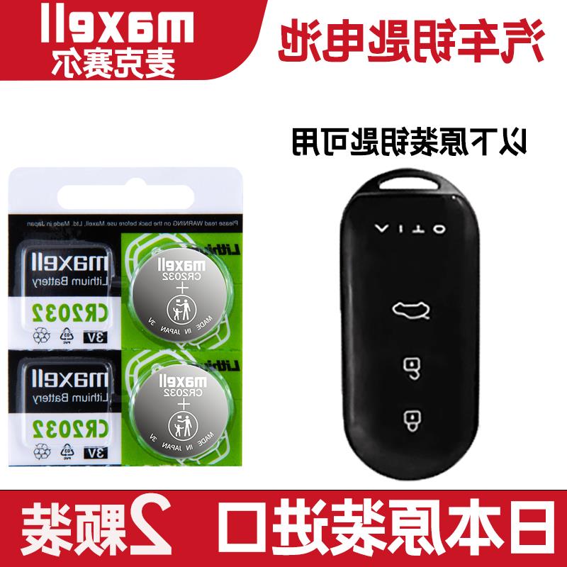 适用 赛力斯问界M7 1.5T增程式车钥匙遥控器电池子CR2032+3V进口