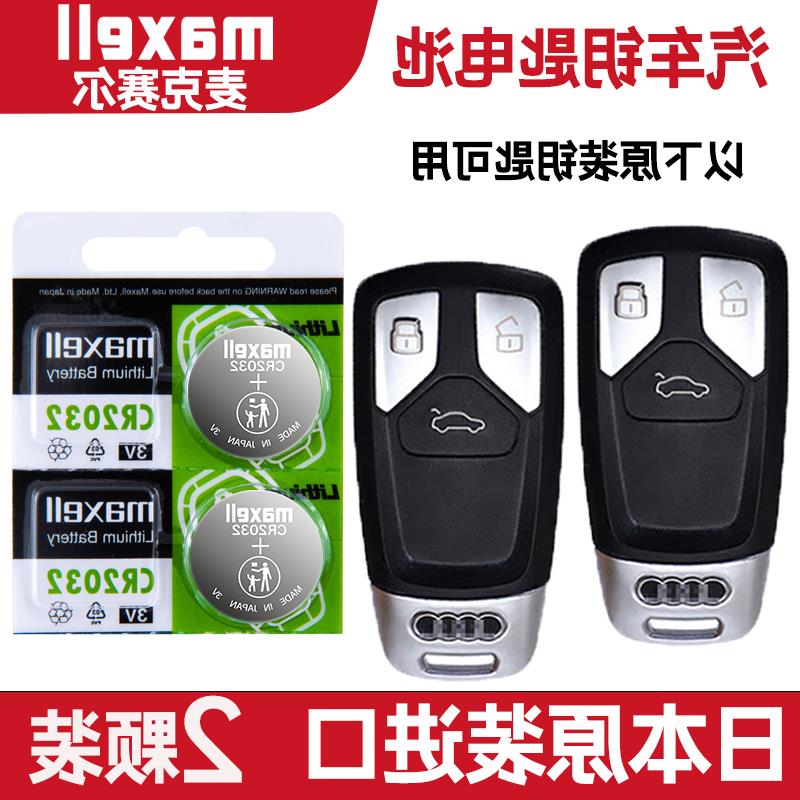 适用 2018-2019年款 进口奥迪SQ5 3.0TFSI汽车钥匙遥控器电池电子