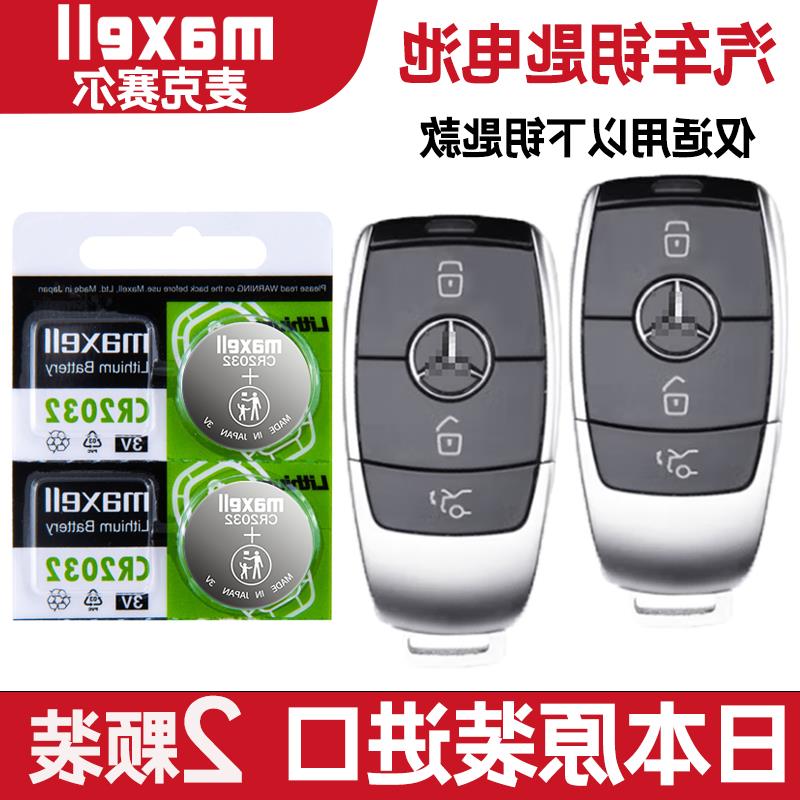 适用2021-2022年款进口奔驰AMG GLA35 GLA45汽车钥匙遥控器电池子