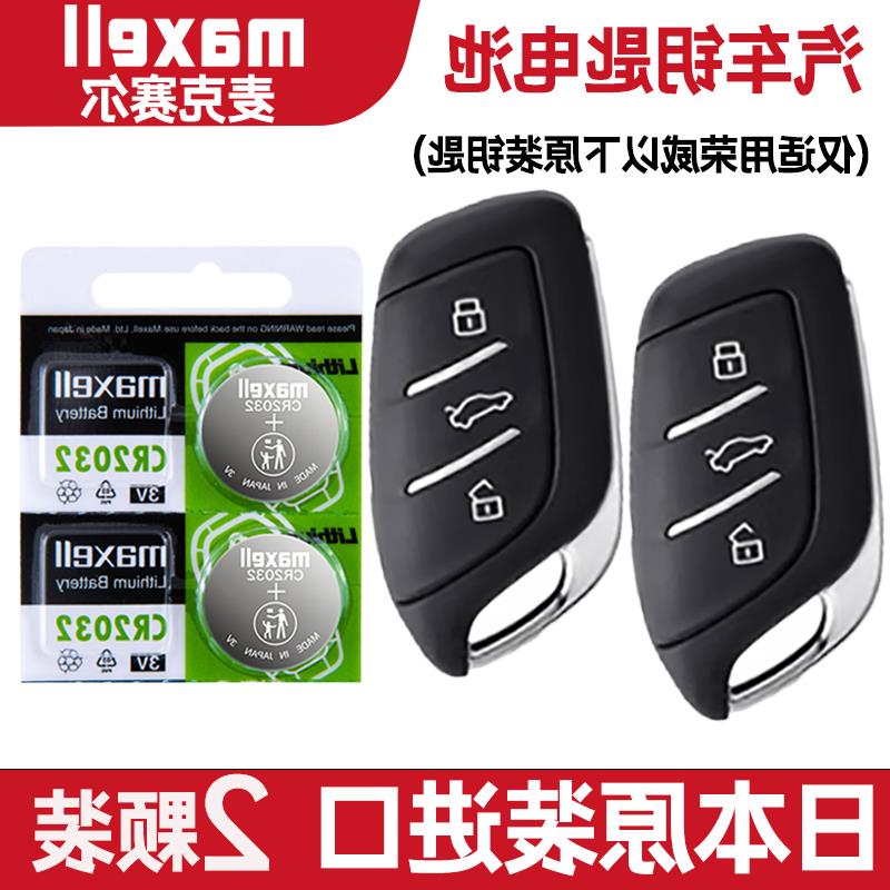 适用 2021-2023年款上汽荣威eRX5 ePLUS混动车钥匙遥控器电池电子