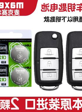 适用 2014-2018年款 北汽幻速S3 S3X L车钥匙遥控器电池子CR2032