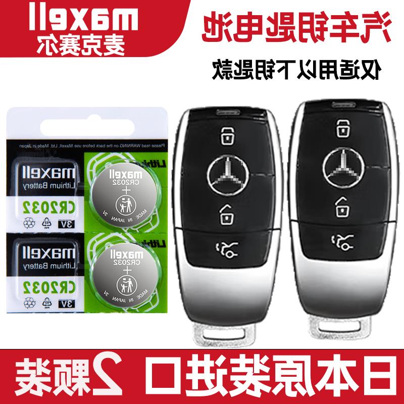 适用2019-2022年款北京奔驰GLA200 220 180汽车钥匙遥控器电池子