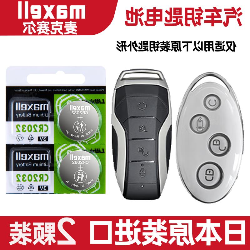 适用2018-2019年款比亚迪秦Pro电动混动车钥匙遥控器电池子CR2032