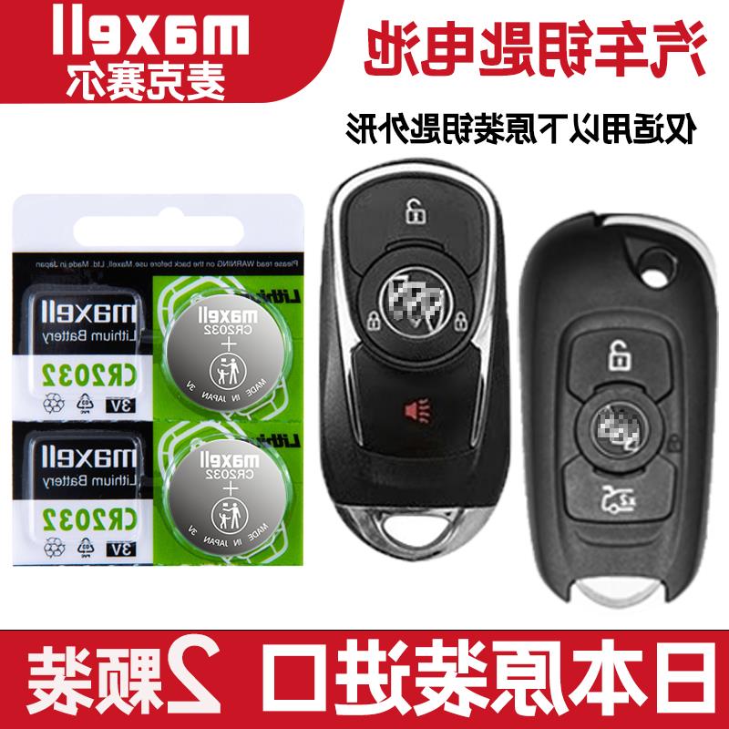 适用 2018-2021年款 别克GL6 323T 18T车钥匙遥控器电池子CR2032