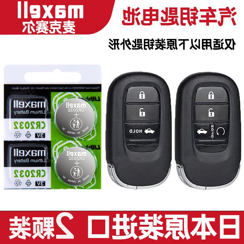适用 2022年款 东风本田e:NS1电动车钥匙遥控器纽扣电池子CR2032