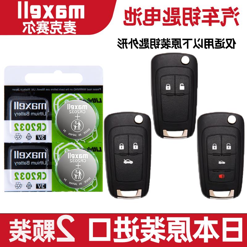 适用 2004-2014款 别克GL8 2.4L 3.0L折叠原车钥匙遥控器电池电子