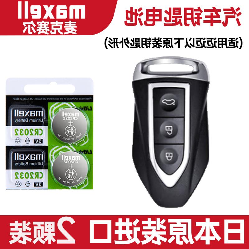 适用 2021年款 迈迈赛麟电动车钥匙遥控器纽扣电池电子CR2032+3V