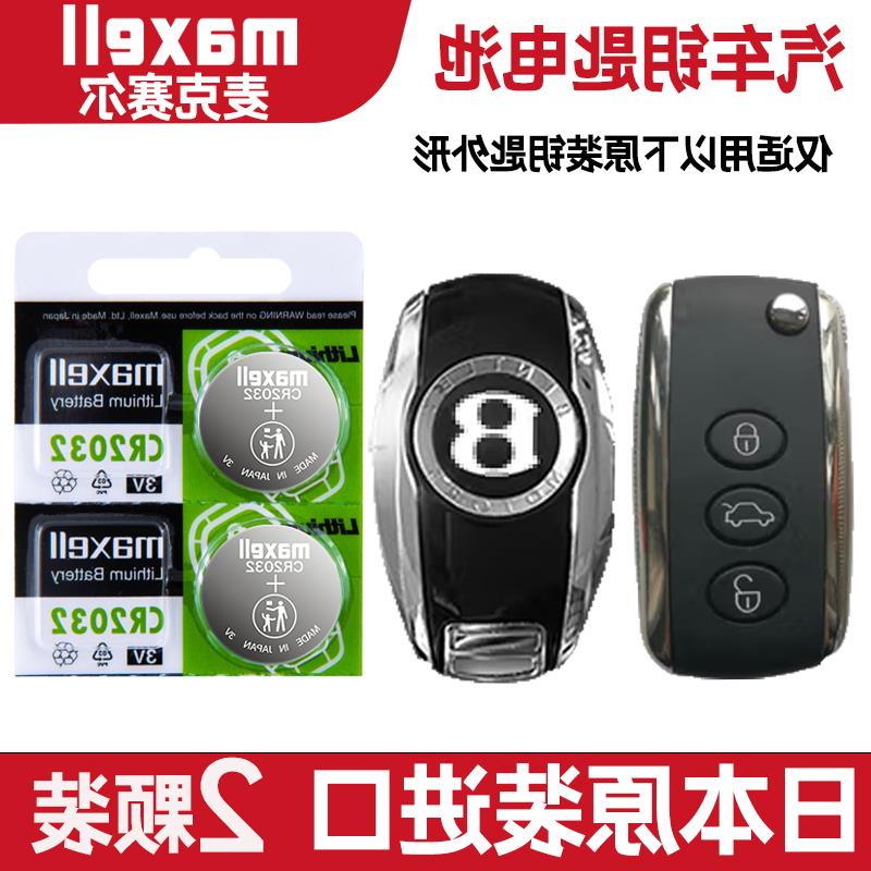 适用 2011-2022年款 宾利欧陆 V8 S W12车钥匙遥控器纽扣电池电子