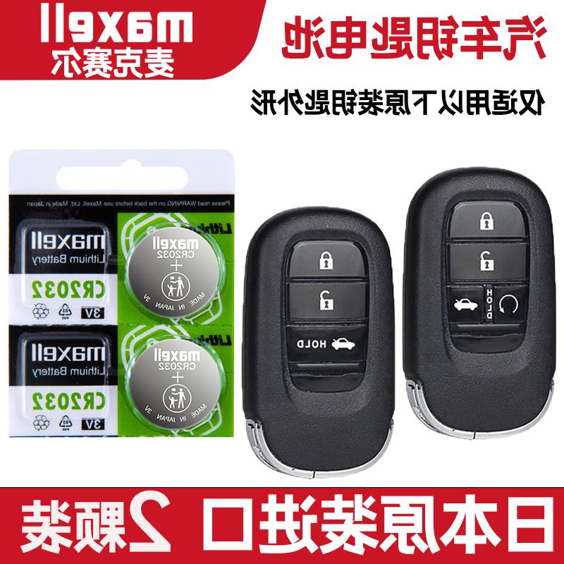 适用 2022年款 广汽本田e:NP1极湃1纯电车钥匙遥控器电池子CR2032