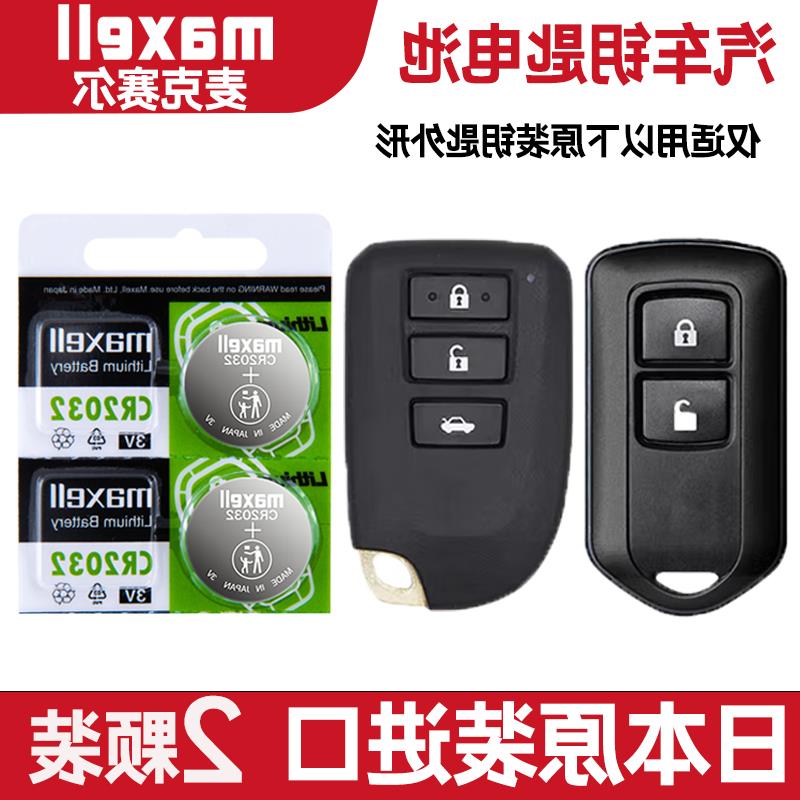 适用 2017-2022年款 广汽丰田YARiS L致享智能车钥匙遥控器电池子