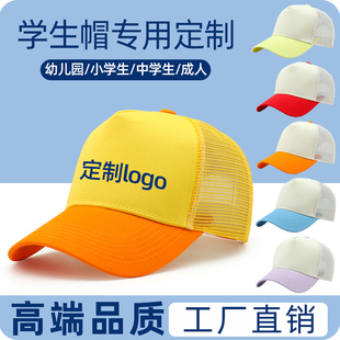 拼色网子棒球帽小学生小黄帽定制logo印字儿童鸭舌帽幼儿园班帽子