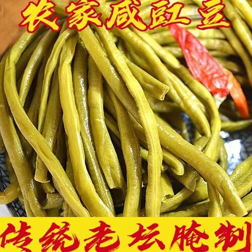 安庆特产酸豆角咸菜下饭小菜 无添加酸豆角传统大缸嫩豇豆腌制1斤