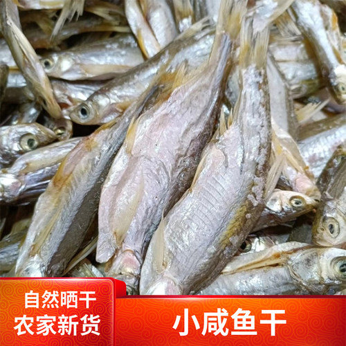 安庆农家刁子鱼淡水干鱼小鱼干河鱼干 小餐子鱼 小河鱼白咸鱼干