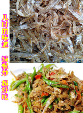 1斤包邮特产宿松小河鱼毛花干