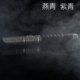 燕青光剑星战紫青变色原力激光剑成人男生对打金属玩具道具礼物