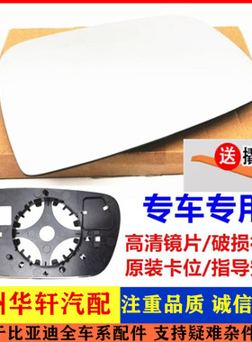 适配比亚迪e5倒车镜片 速锐G5秦ev三代F3全新秦后视镜片秦100镜片