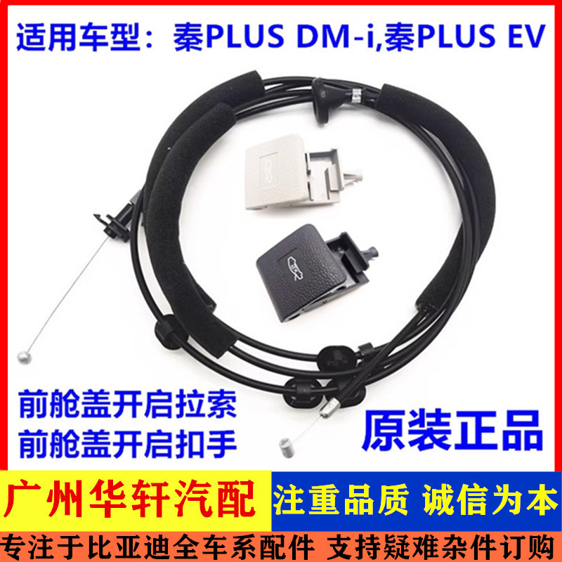 比亚迪秦plus前舱盖开启手柄秦plusdmi/ev机盖拉线扣手引擎盖拉索