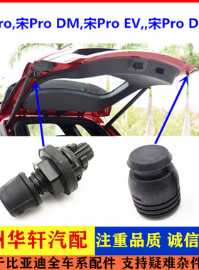 适用于比亚迪宋pro背门缓冲块 宋prodm行李箱橡胶垫宋ProEV限位垫