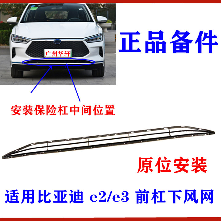 e2前保险杠下风网格栅进气网格