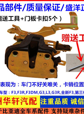 适用比亚迪F3门锁锁块 G3L3F3R车门锁块 中控锁体 前后门锁机配件
