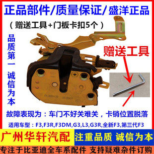 适用比亚迪F3门锁锁块 G3L3F3R车门锁块 中控锁体 前后门锁机配件