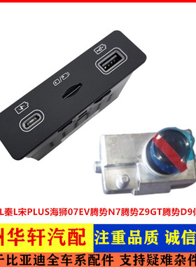 原厂BYD海外海狮07SEALION7行车记录仪Dashcam摄像头STEX-3776940