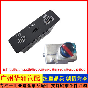SEALION7EV SA3HK-7922010JB USB interface STEX-3776940dashcam