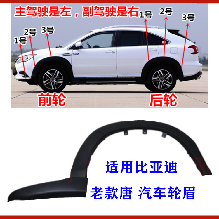 唐轮眉唐80轮眉装饰板防撞条防擦