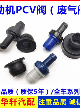 新奥拓长安铃木天语SX4雨燕吉姆尼废气单向阀PVC/PCV阀胶套密封圈