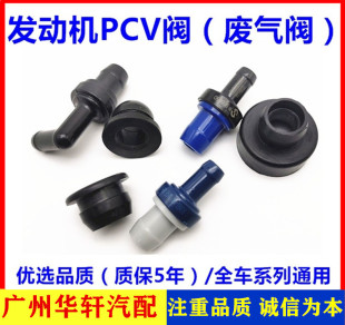 适用丰田威驰废气单向阀气门室盖单向废气阀威驰PCV单向阀密封圈