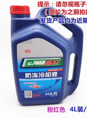 适用比亚迪S7秦G5唐S6宋G6 思锐发动机防冻液 汽车冷却液粉红色液